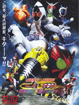 ʿʿ OOO & FOURZE MOVIEս MEGAMAX